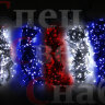 Гирлянда Клип лайт "Спайдер-Супер" Триколор 5 х 20 м 